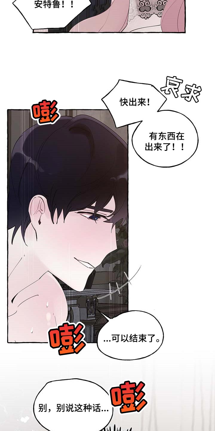 诚挚邀请你携家人参加我们的婚礼漫画,第78章：【第二季】好狡猾5图