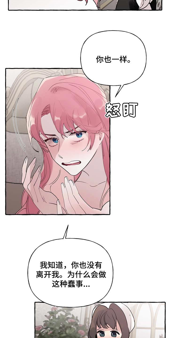 盛情邀约漫画,第65章：【第二季】疑问1图