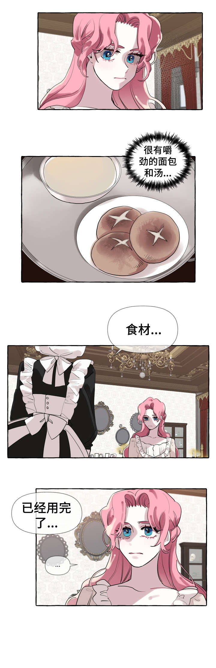 盛情邀约漫画,第2章：家族2图