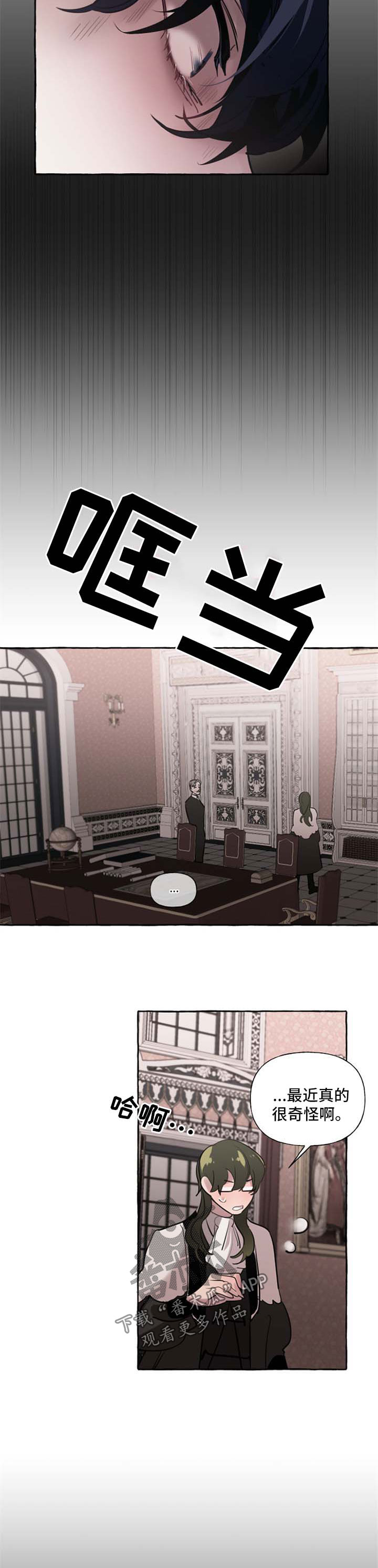 盛情邀约漫画,第27章：扔掉3图