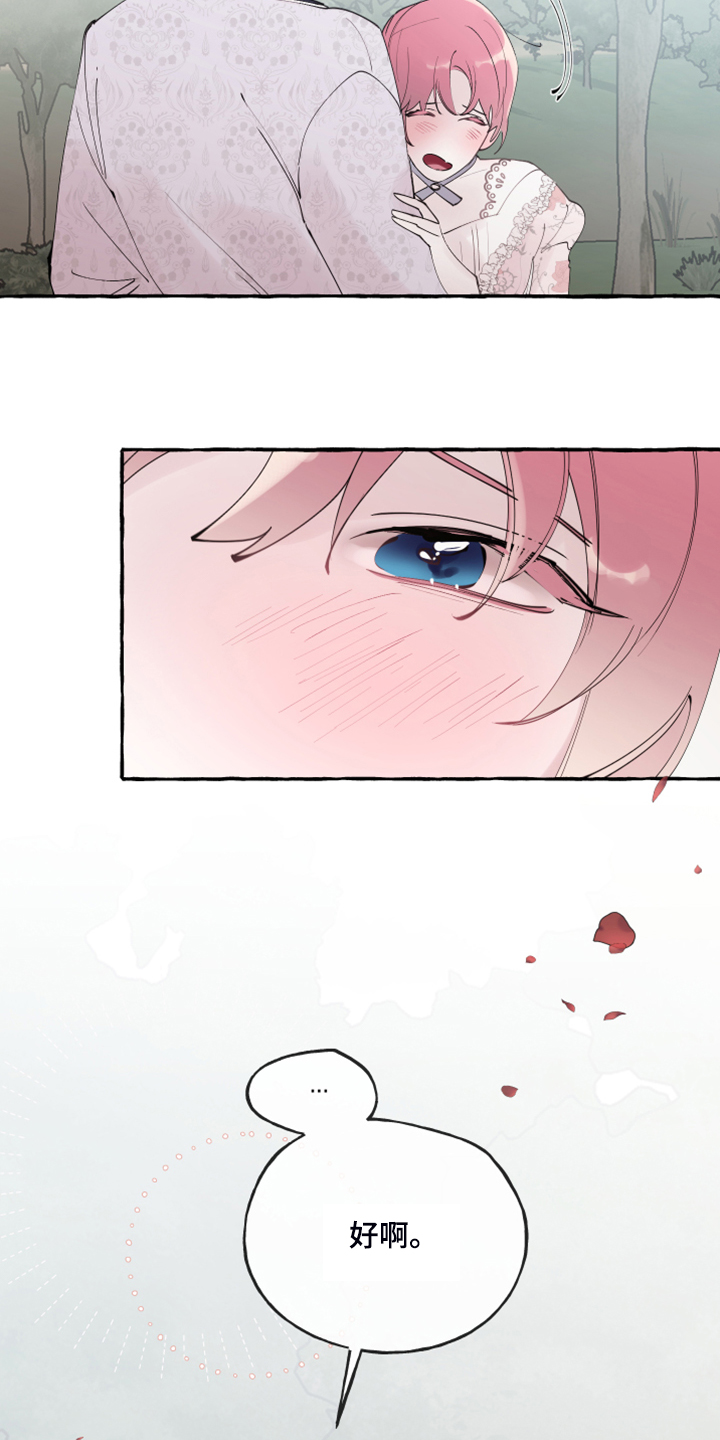 诚挚邀请你携家人参加我们的婚礼漫画,第95章：【第二季完结】再也不会伤你心4图