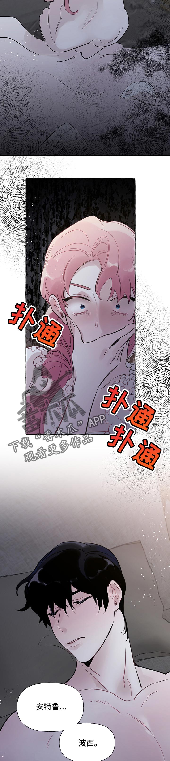 盛情的近义词漫画,第52章：【第二季】面具下的面容4图