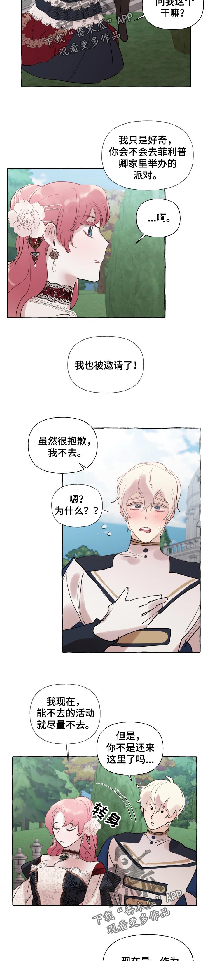 盛情邀约漫画,第48章：限度4图