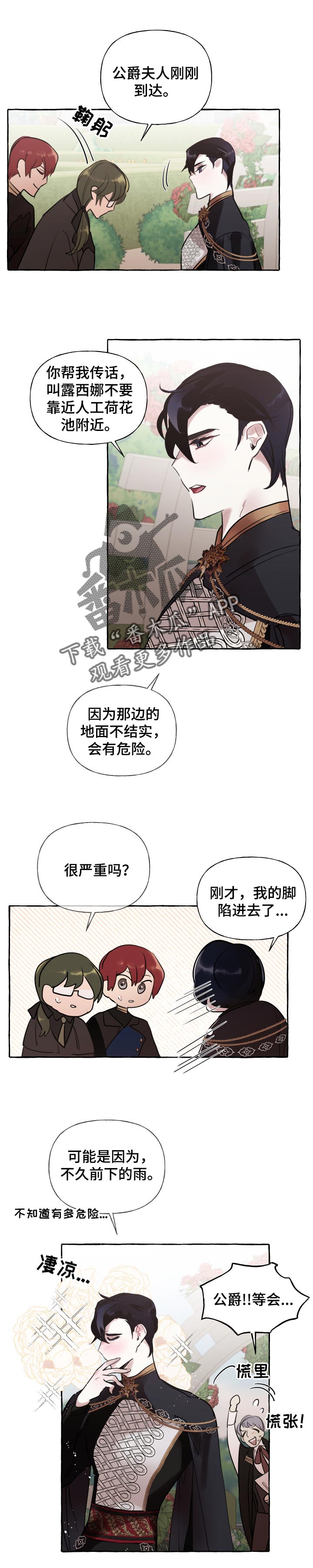 盛情邀约漫画,第46章：爱情会让人变成傻瓜1图