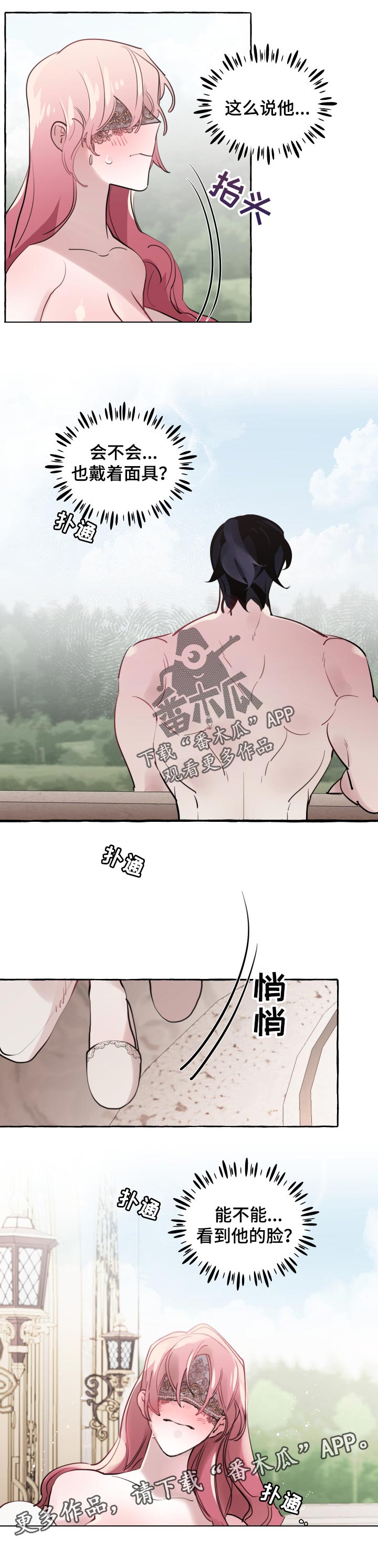 盛情邀约漫画,第41章：能不能看到脸1图