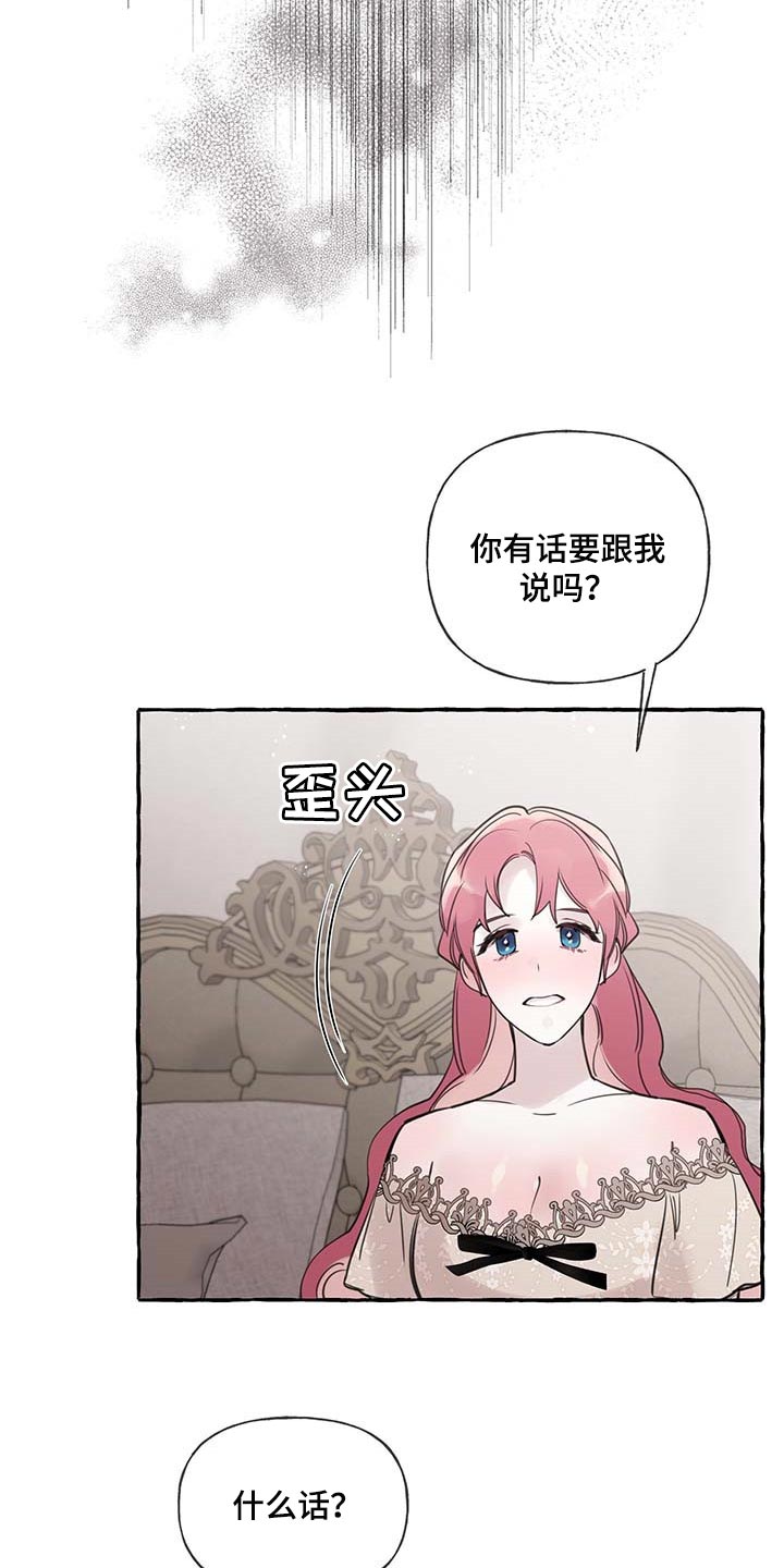 盛情邀约漫画,第67章：【第二季】我需要你2图