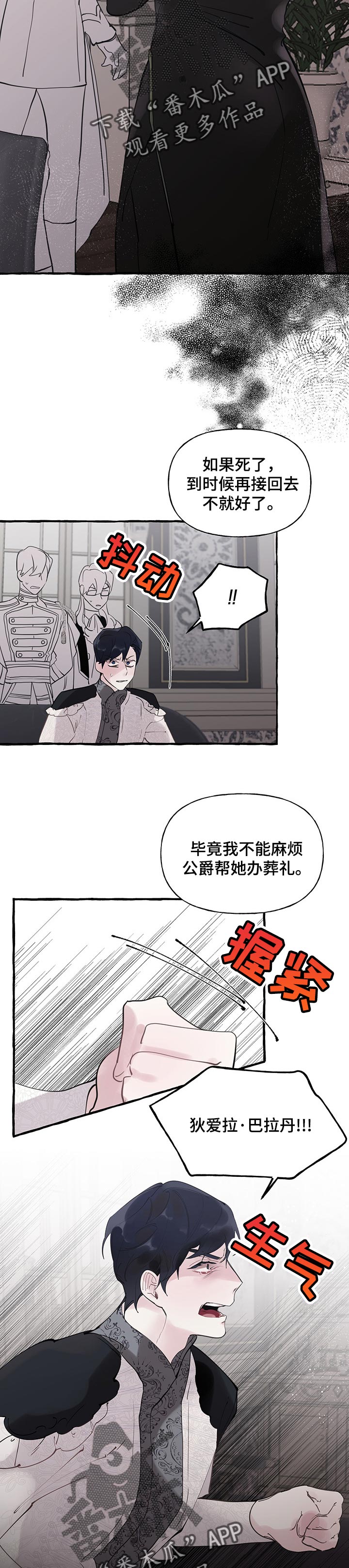 诚挚邀请你携家人参加我们的婚礼漫画,第62章：【第二季】恶毒3图