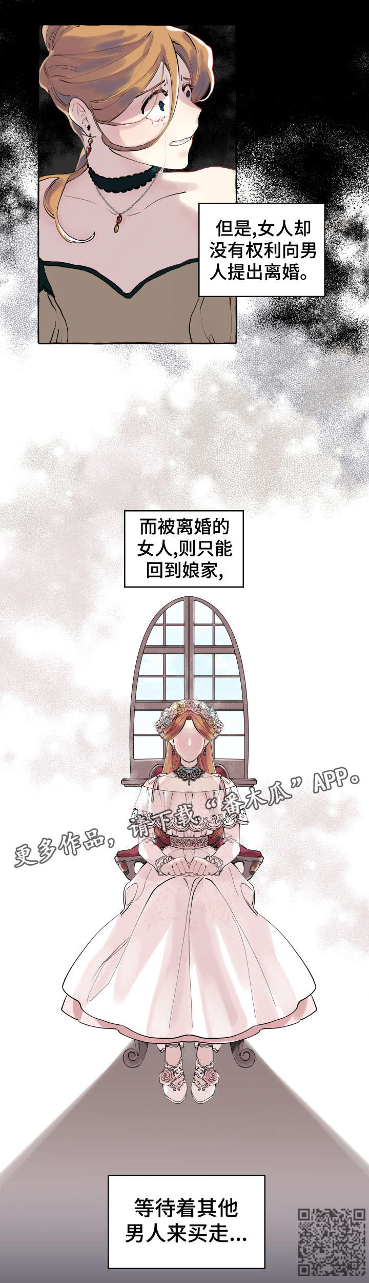 盛情邀约漫画,第6章：女人2图