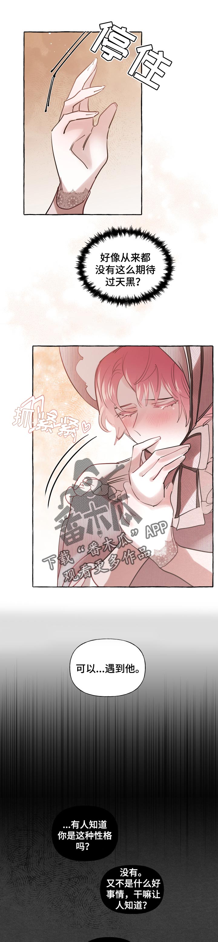 诚挚邀请你携家人参加我们的婚礼漫画,第35章：迷茫的感情1图