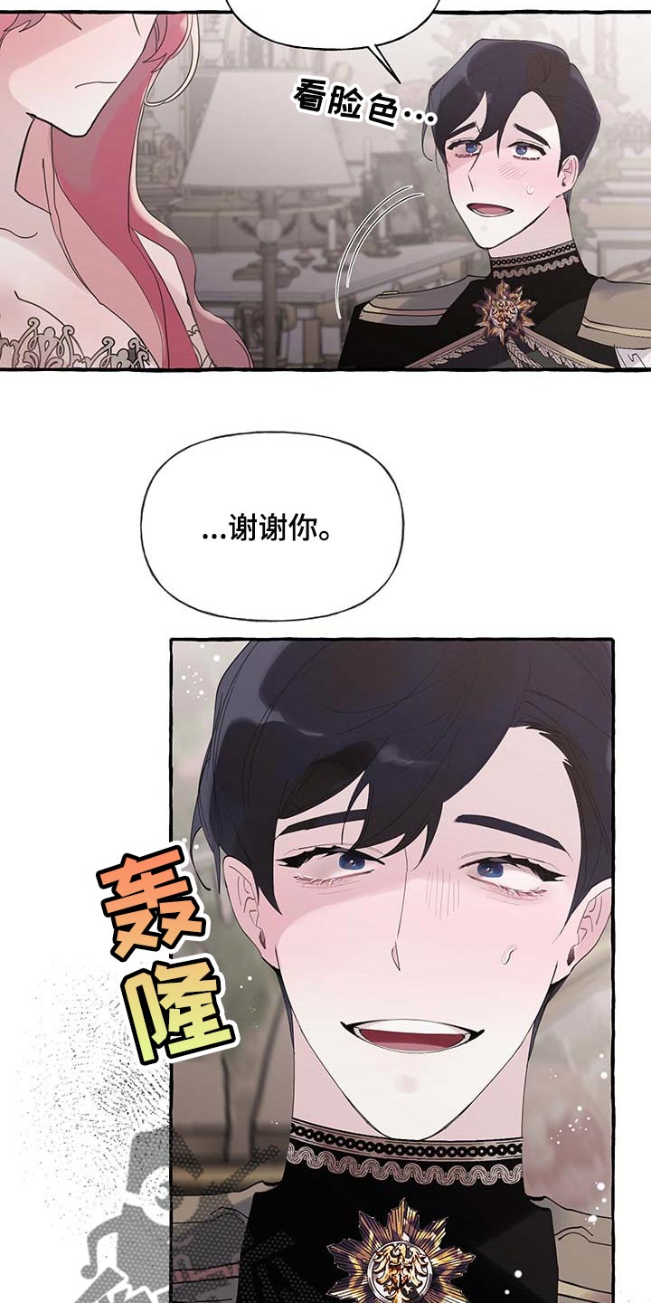 诚挚邀请你携家人参加我们的婚礼漫画,第68章：【第二季】自我怀疑5图