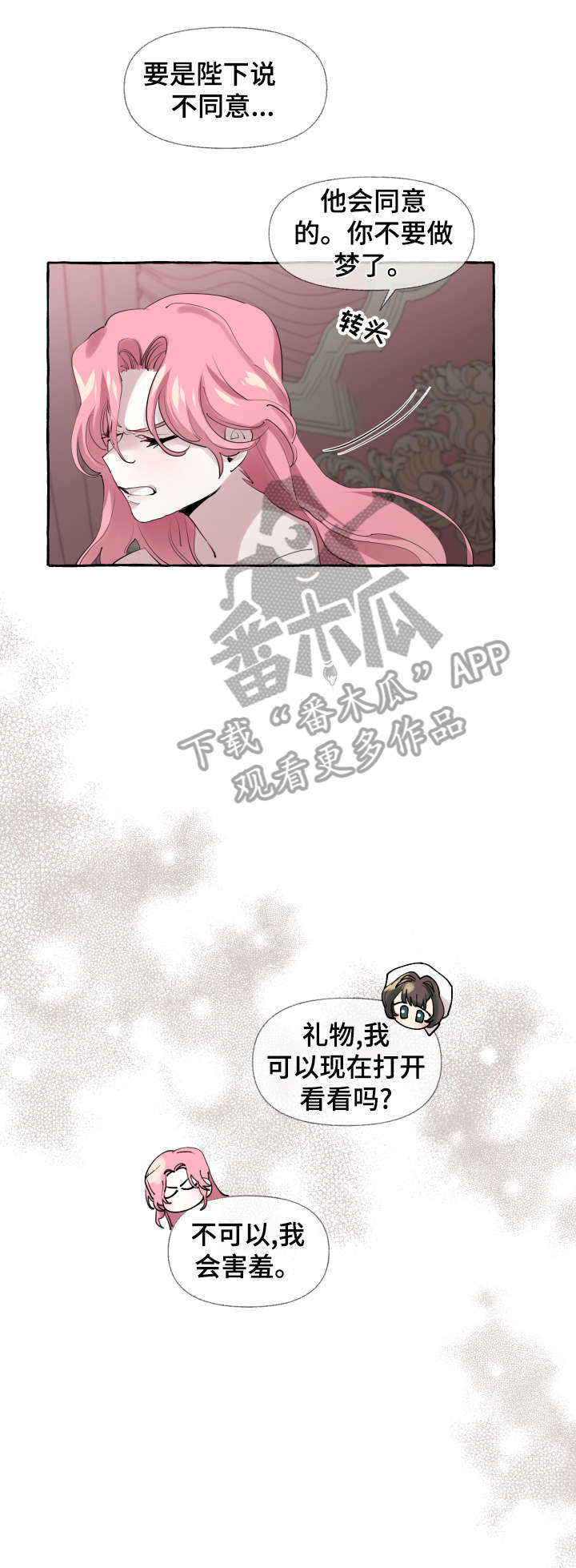 盛情邀约漫画,第11章：洗澡水5图