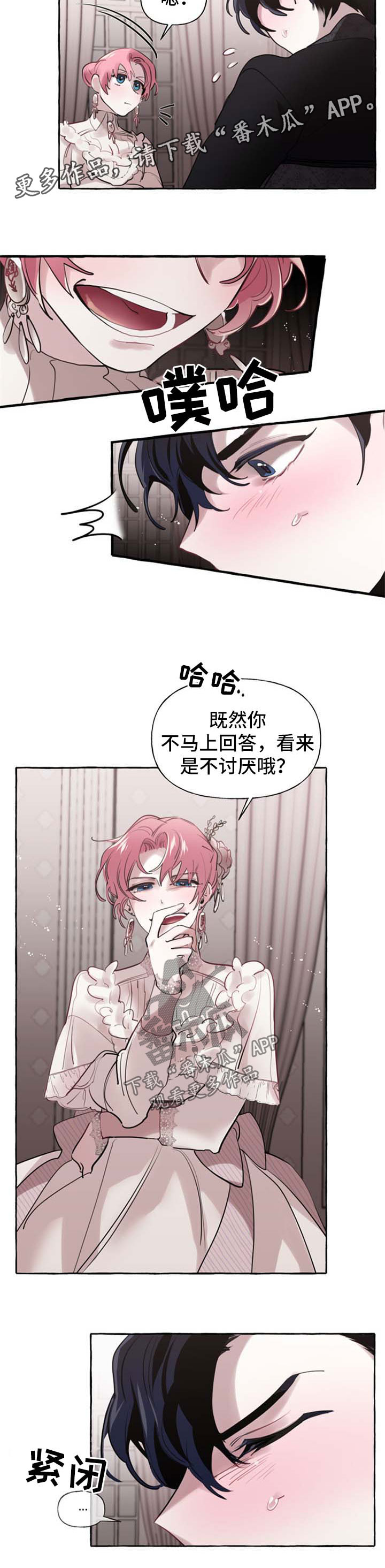 诚挚邀请你携家人参加我们的婚礼漫画,第28章：拒绝5图