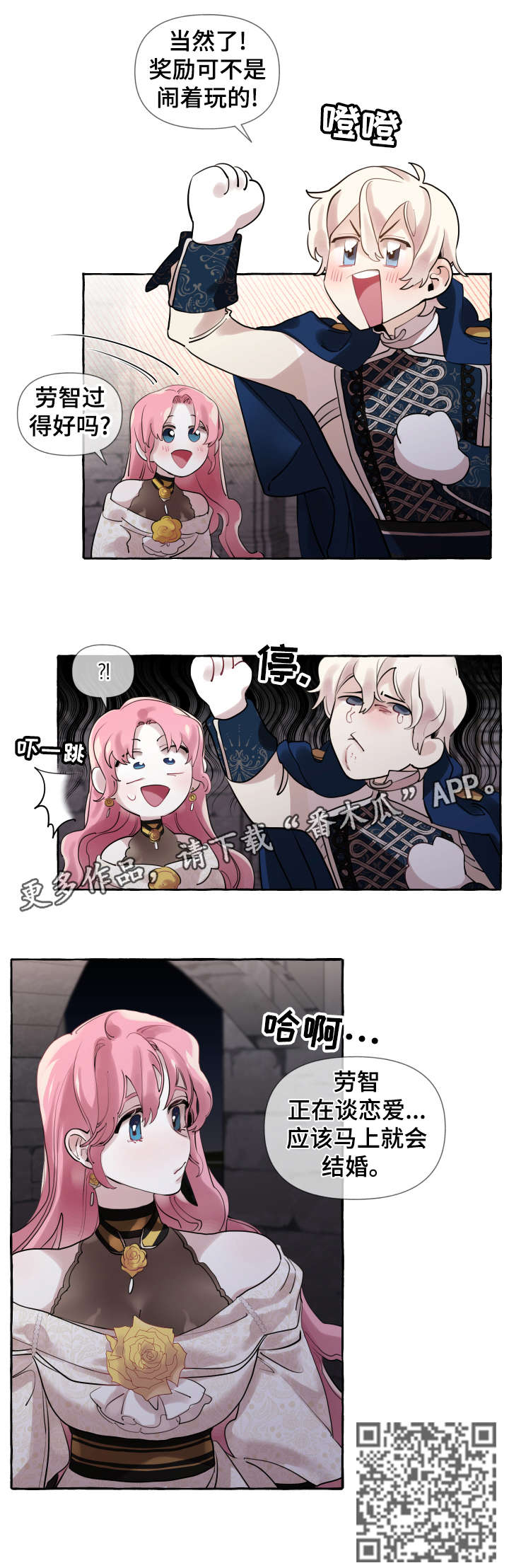 诚挚邀请你携家人参加我们的婚礼漫画,第17章：谈恋爱2图