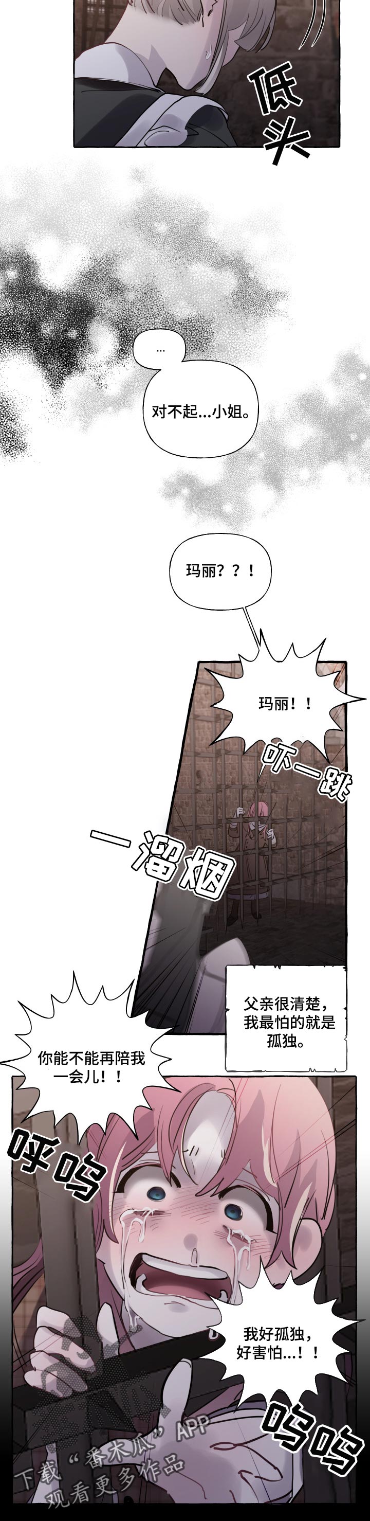 诚挚邀请你携家人参加我们的婚礼漫画,第37章：被抢走的希望1图