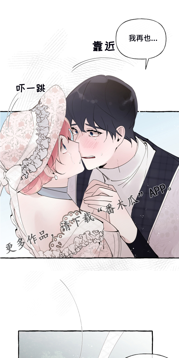 盛情邀约漫画,第95章：【第二季完结】再也不会伤你心1图