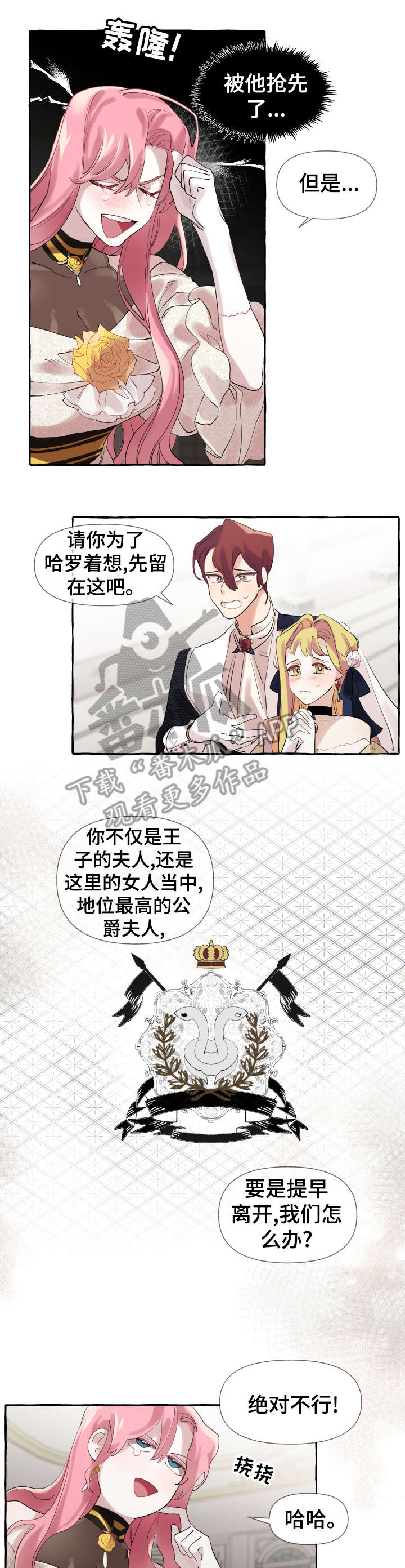 盛情邀约漫画,第16章：旧识3图