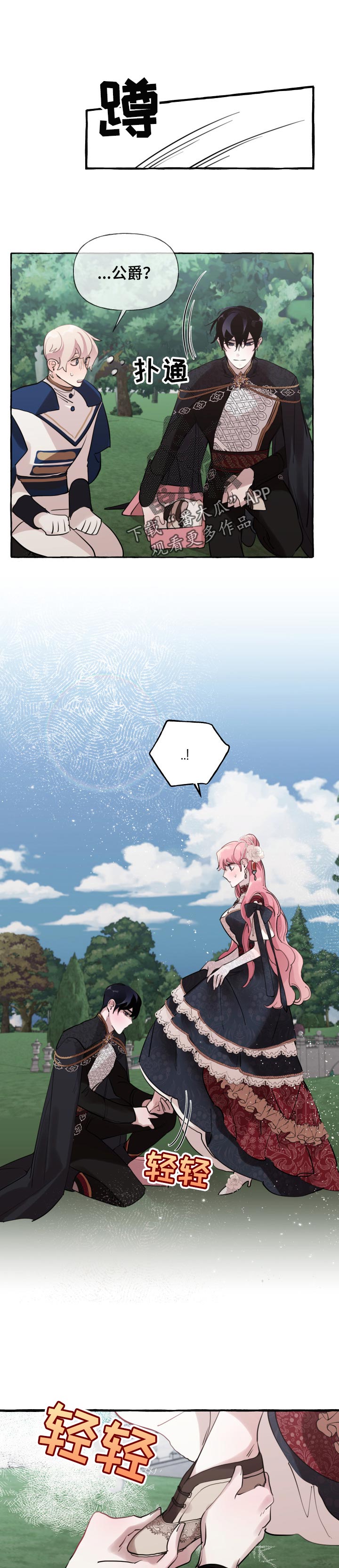 诚挚邀请你携家人参加我们的婚礼漫画,第51章：察觉（第一季完结）1图