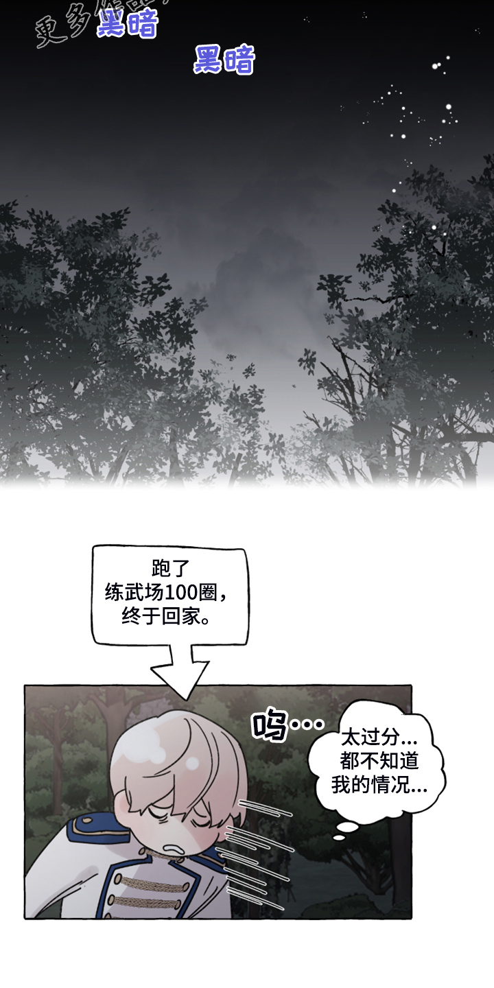 诚挚邀请你携家人参加我们的婚礼漫画,第101章：【番外】从未喜欢过2图