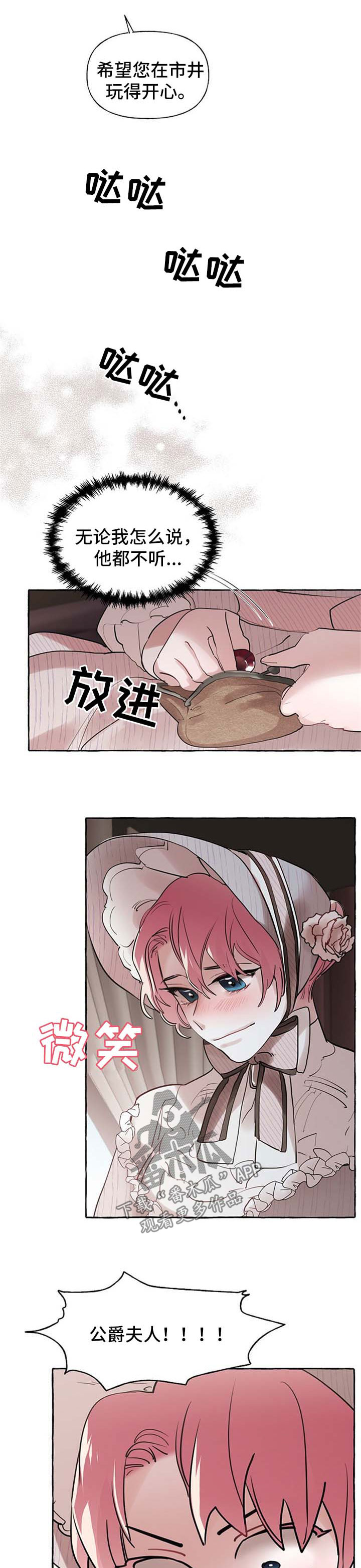 盛情邀约漫画,第31章：希望您能幸福4图