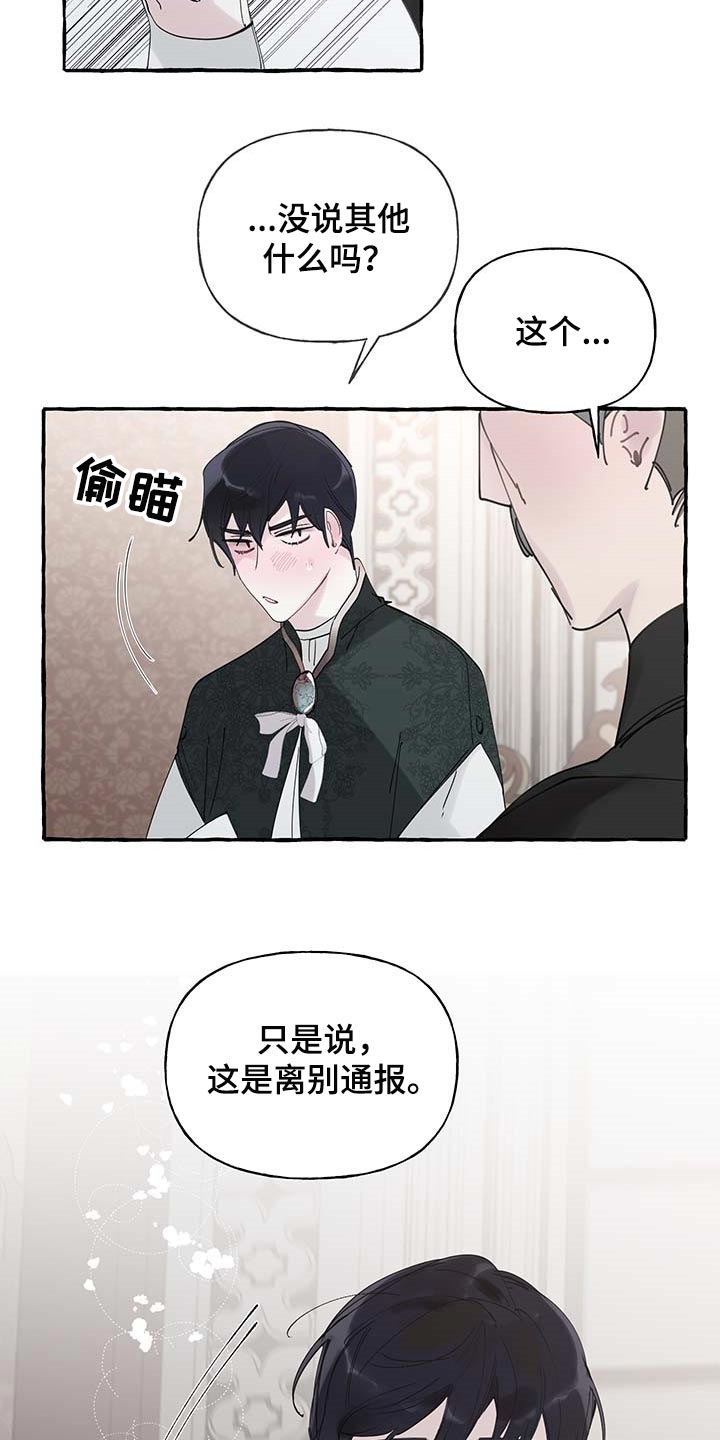 诚挚邀请你携家人参加我们的婚礼漫画,第69章：【第二季】离别通报3图