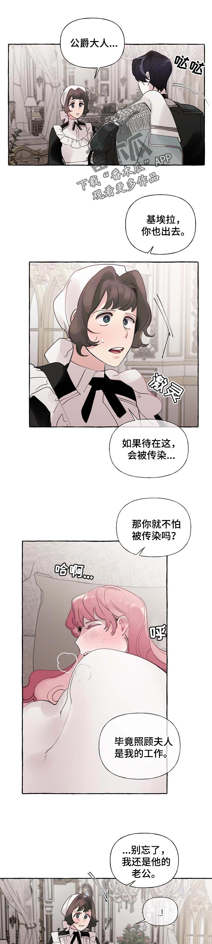 盛情邀约漫画,第57章：【第二季】我相信你1图