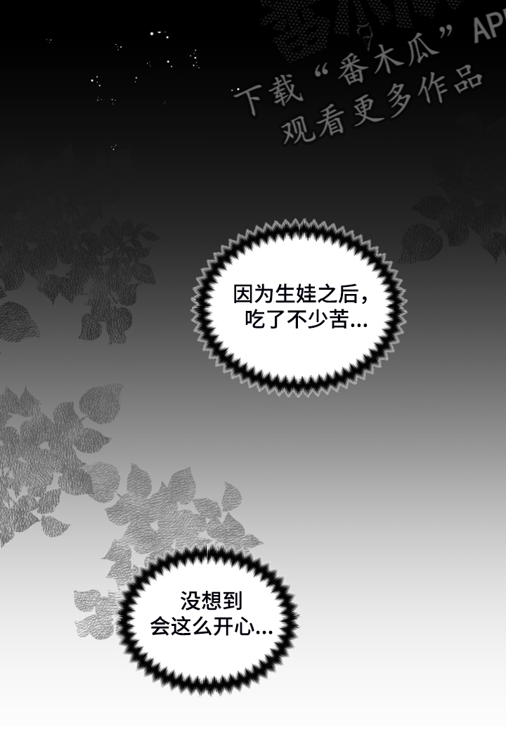 盛情邀约请柬的设计说课稿最新漫画,第106章：【番外完结】也挺好的4图