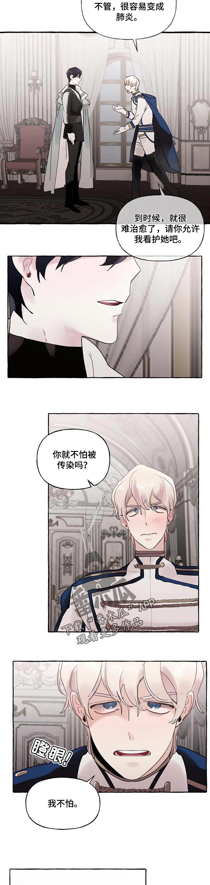 盛情邀约漫画,第58章：【第二季】准备试试4图