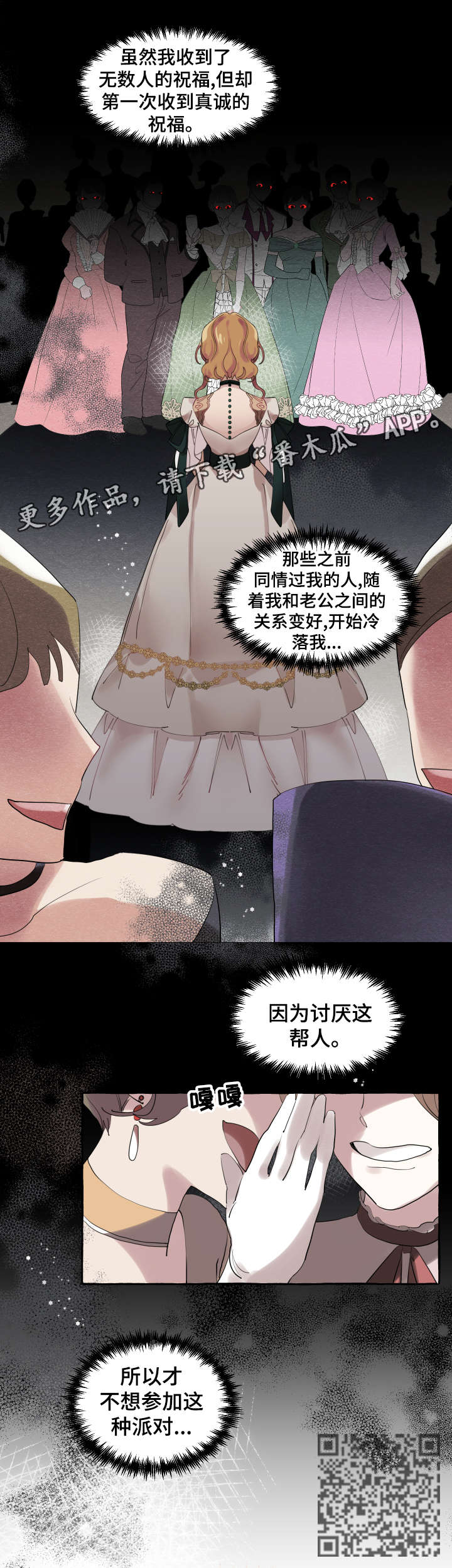 盛情邀约漫画,第15章：理由5图