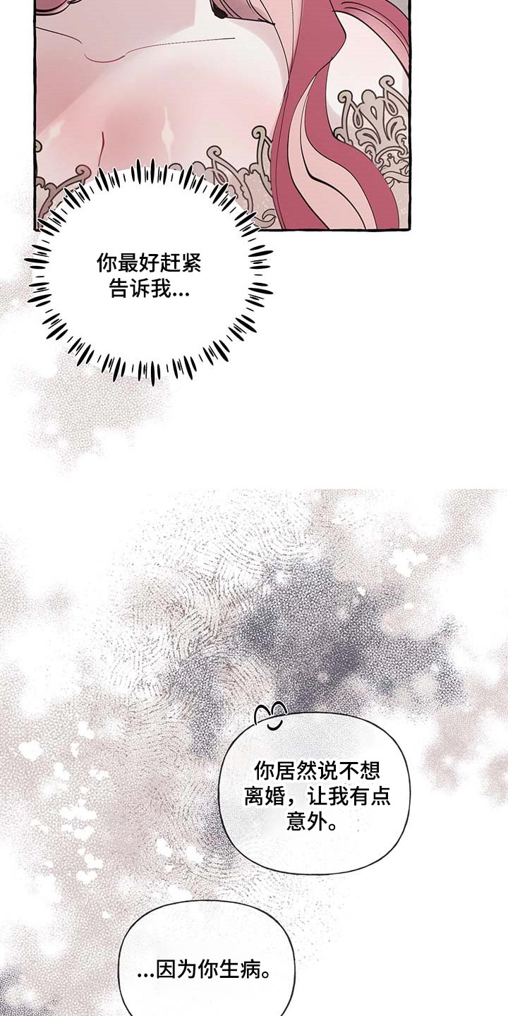 诚挚邀请你携家人参加我们的婚礼漫画,第68章：【第二季】自我怀疑1图