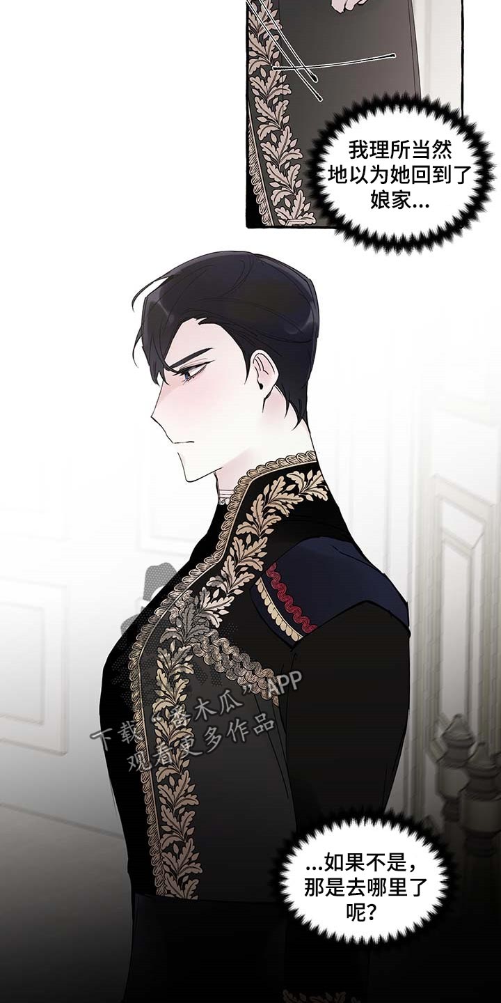 诚挚邀请你携家人参加我们的婚礼漫画,第83章：【第二季】门都没有3图