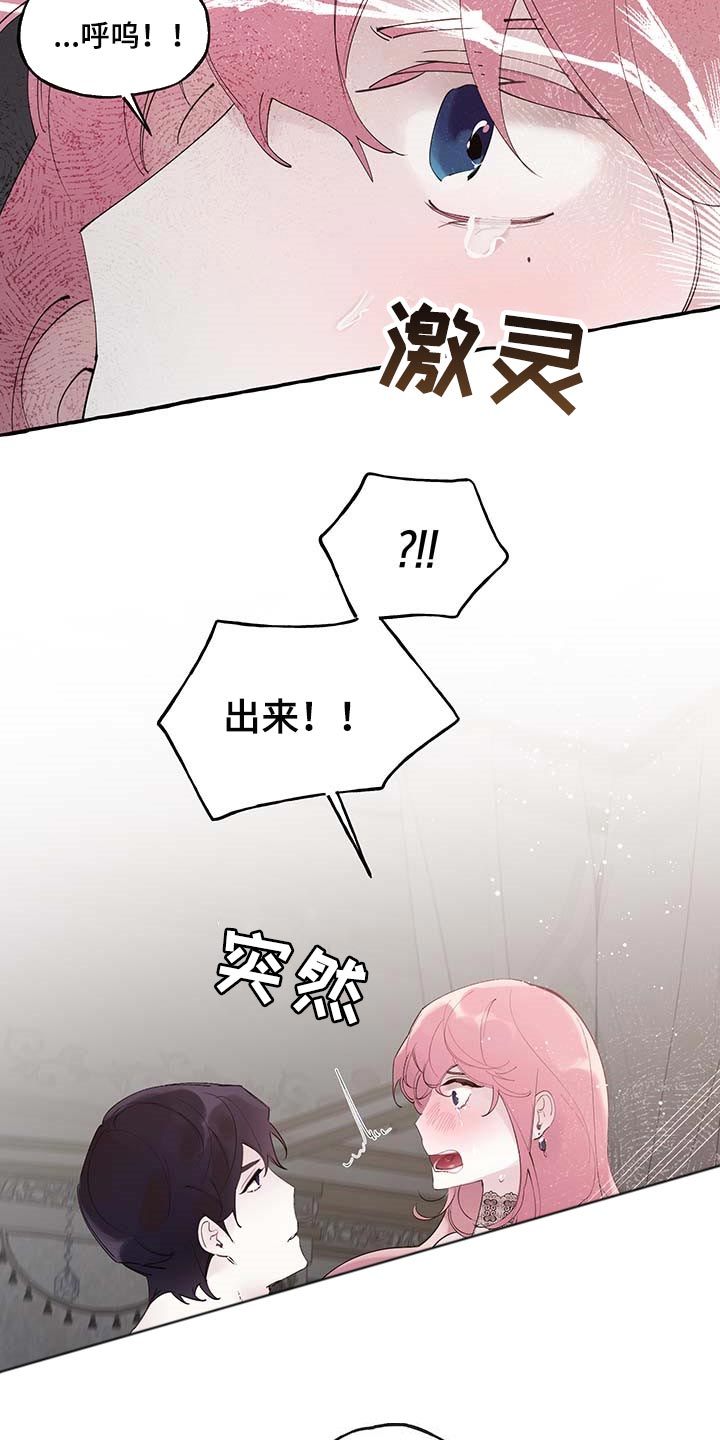 诚挚邀请你携家人参加我们的婚礼漫画,第78章：【第二季】好狡猾2图