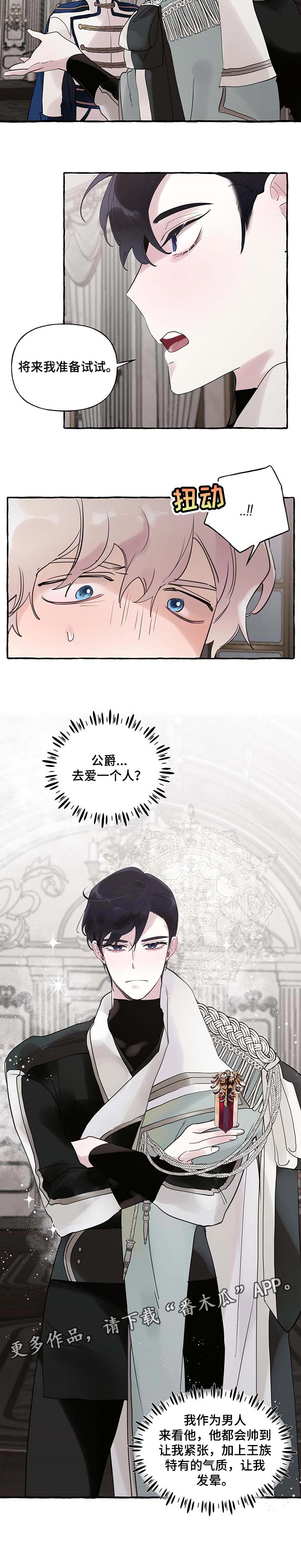 诚挚邀请你携家人参加我们的婚礼漫画,第58章：【第二季】准备试试1图