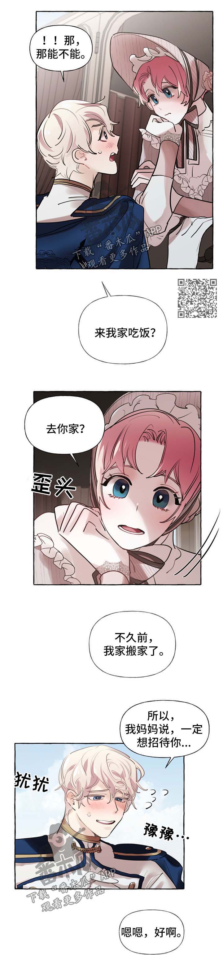 诚挚邀请你携家人参加我们的婚礼漫画,第32章：送项链1图
