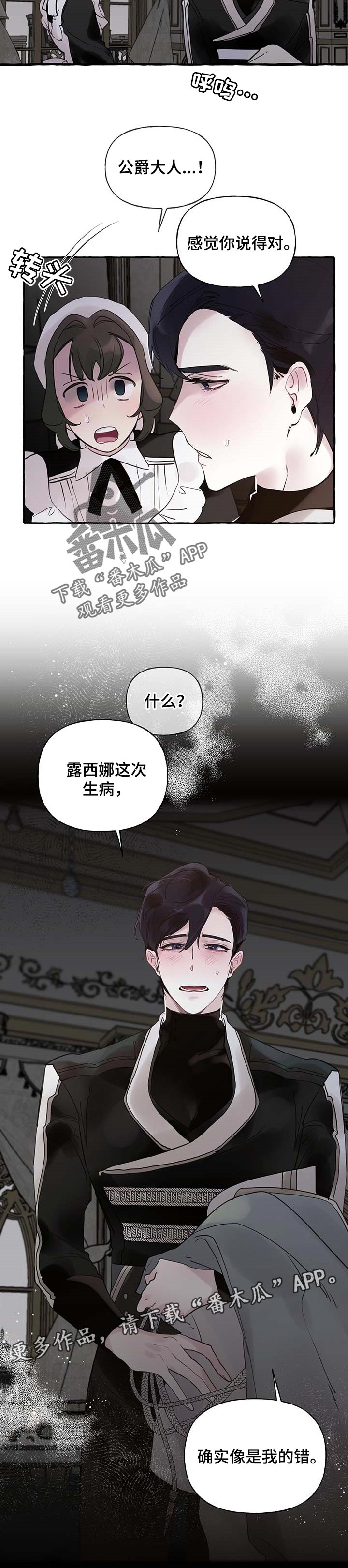 诚挚邀请你携家人参加我们的婚礼漫画,第59章：【第二季】你说得对1图