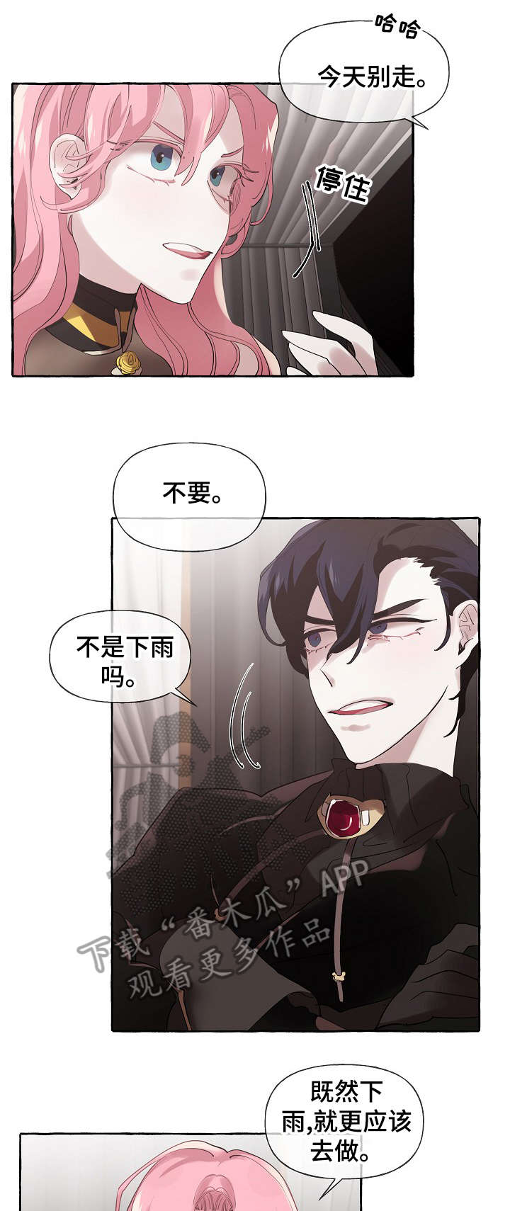 盛情邀约漫画,第21章：下雨2图