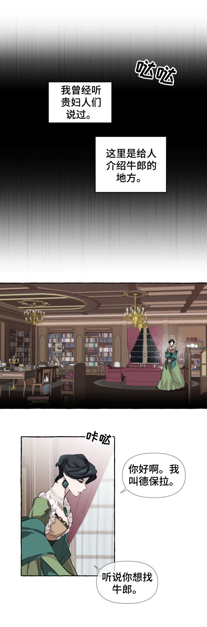 盛情邀约漫画,第7章：牛郎2图