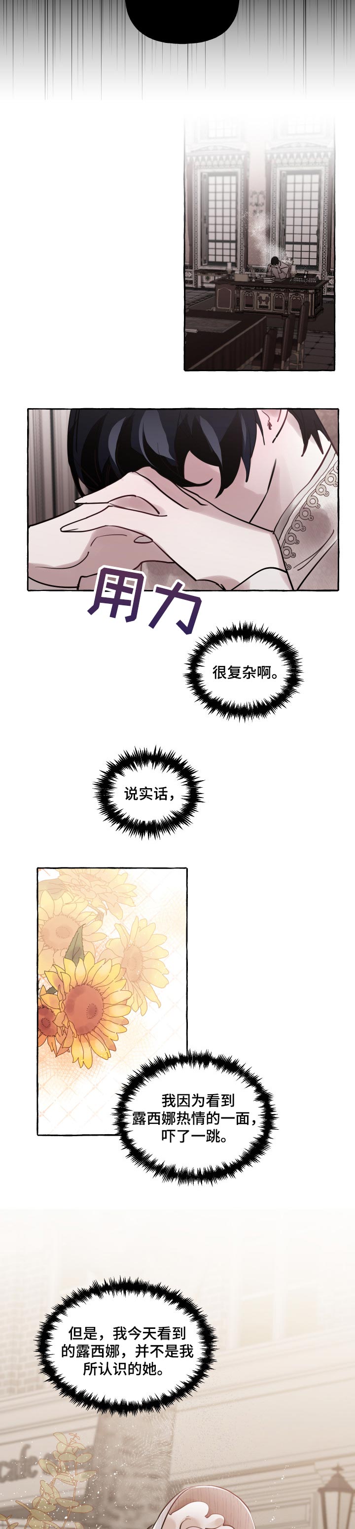 诚挚邀请你携家人参加我们的婚礼漫画,第35章：迷茫的感情3图