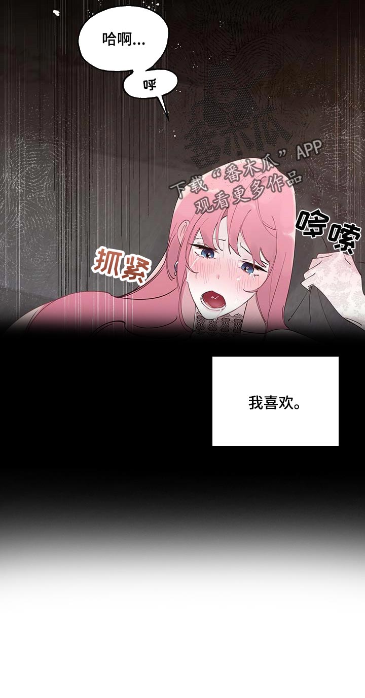 诚挚邀请你携家人参加我们的婚礼漫画,第77章：【第二季】技巧3图