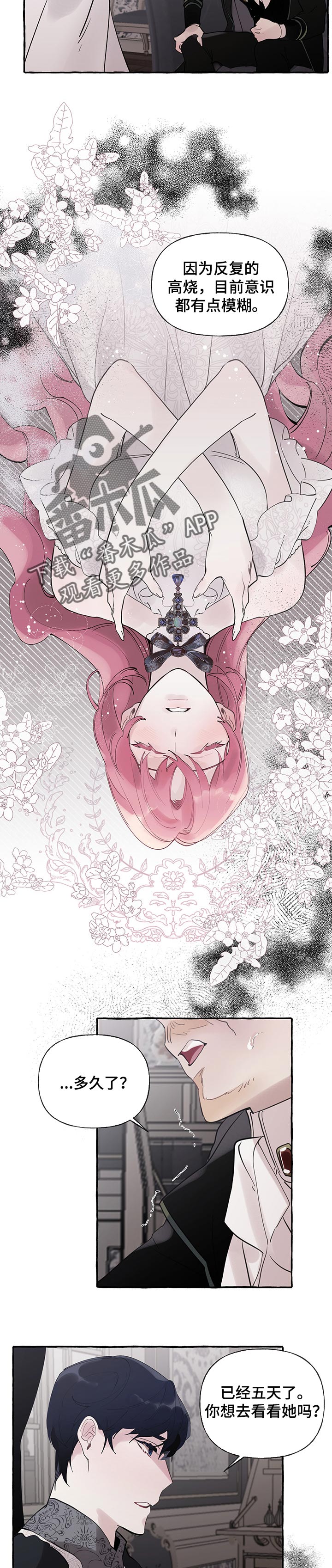 诚挚邀请你携家人参加我们的婚礼漫画,第62章：【第二季】恶毒5图