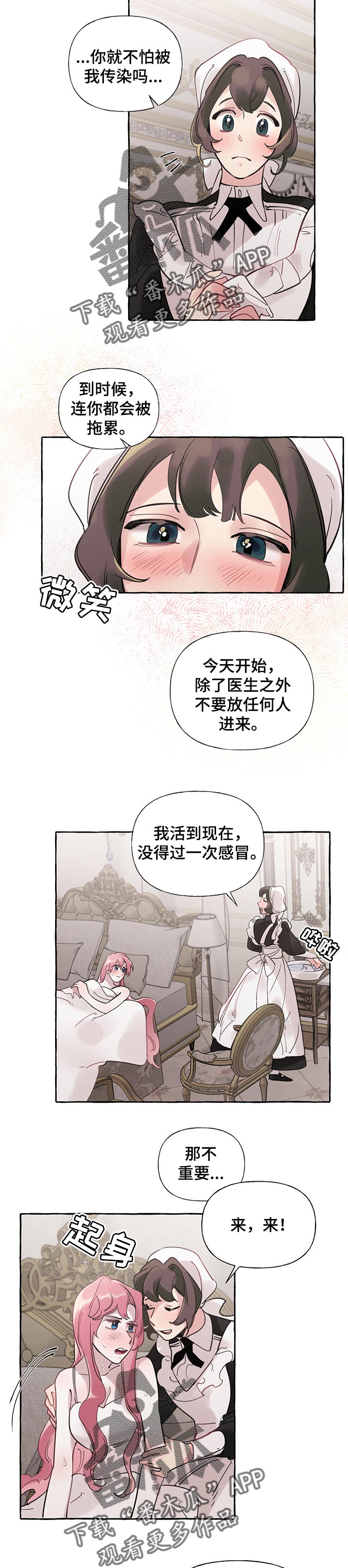 盛情邀约漫画,第55章：【第二季】委屈的缘故5图