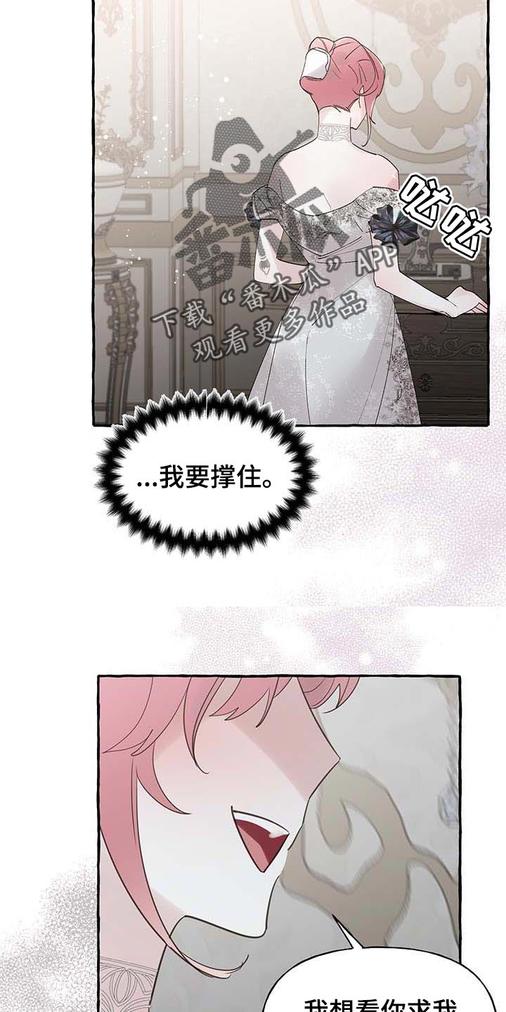 盛情邀约漫画,第72章：【第二季】诅咒4图