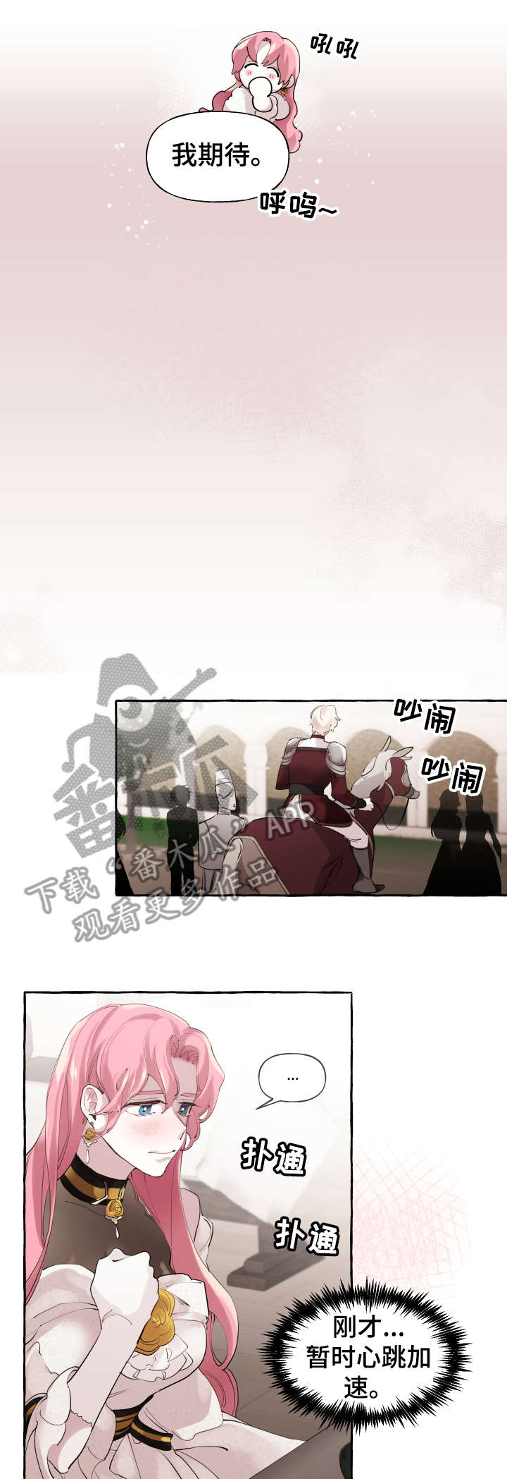 盛情邀约漫画,第20章：成长4图