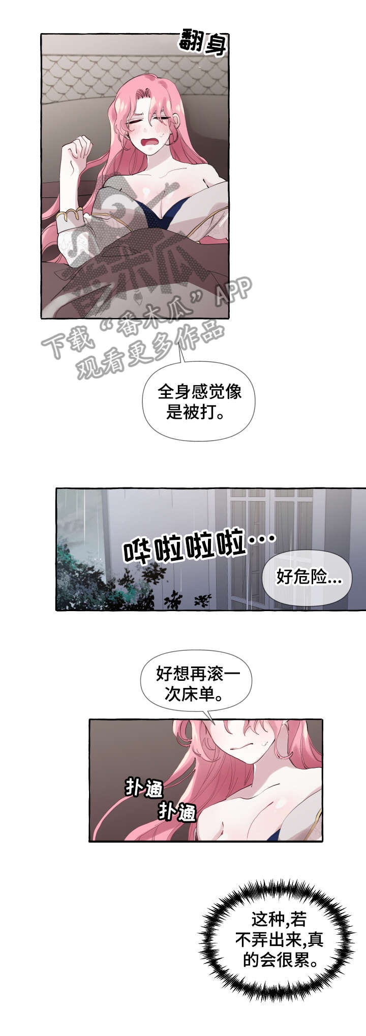 盛情邀约漫画,第12章：派对2图