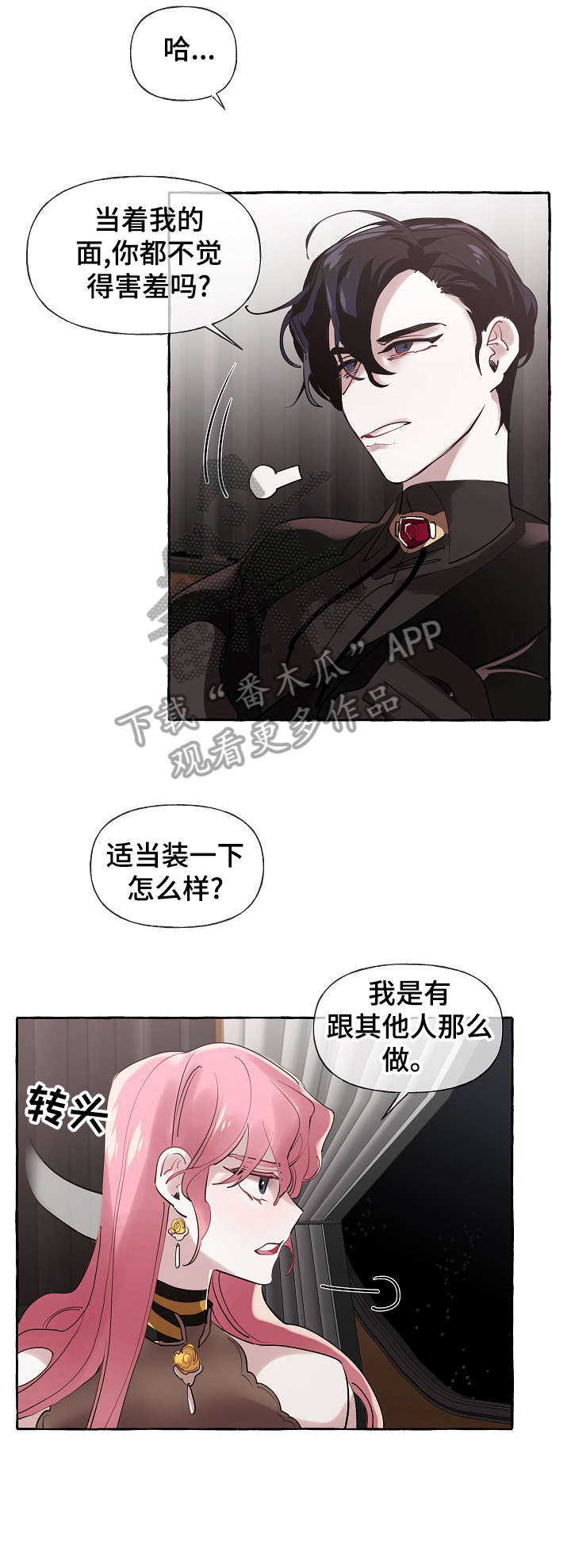 盛情邀约漫画,第21章：下雨3图
