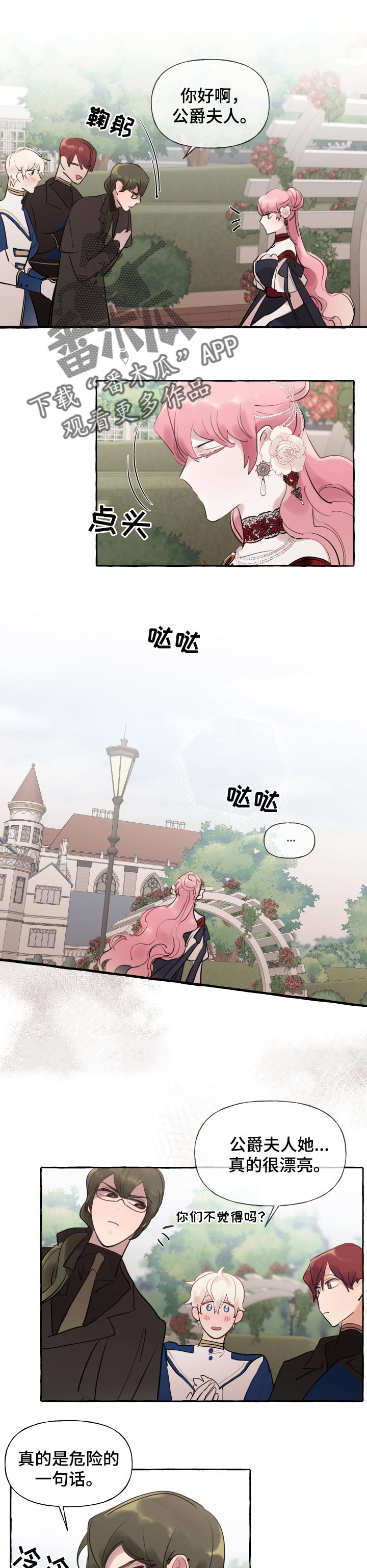 诚挚邀请你携家人参加我们的婚礼漫画,第45章：计划又泡汤了1图