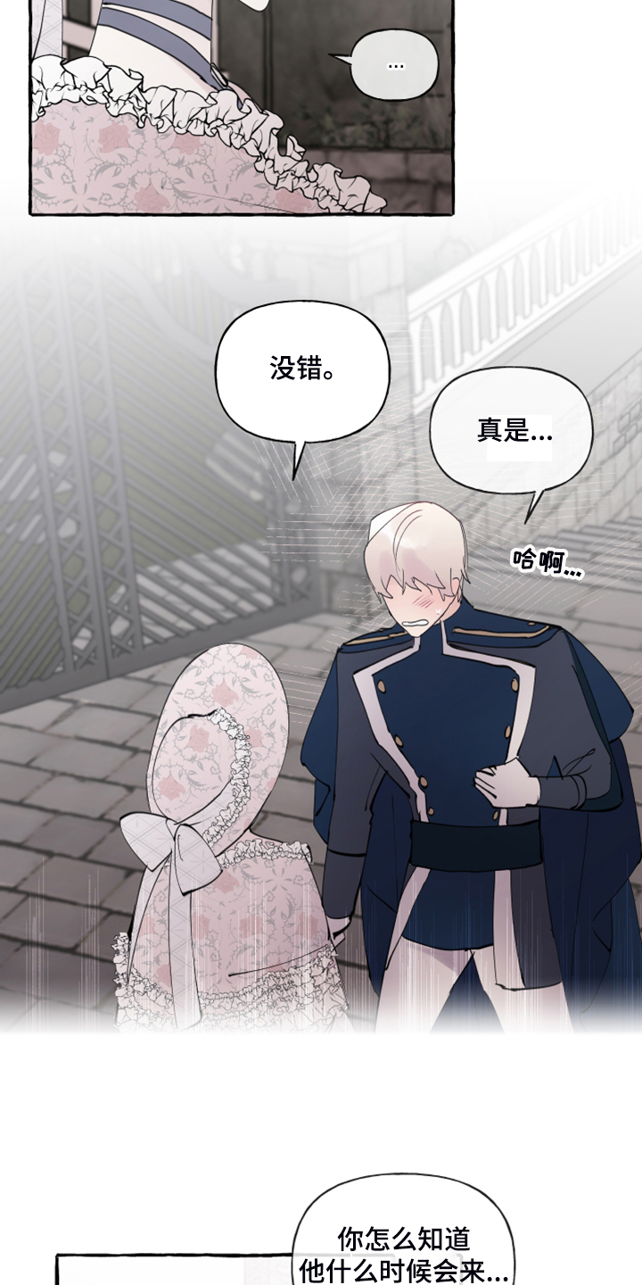 诚挚邀请你携家人参加我们的婚礼漫画,第91章：【第二季】故意被发现3图