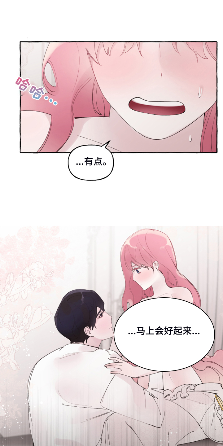 盛情邀约漫画,第106章：【番外完结】也挺好的3图