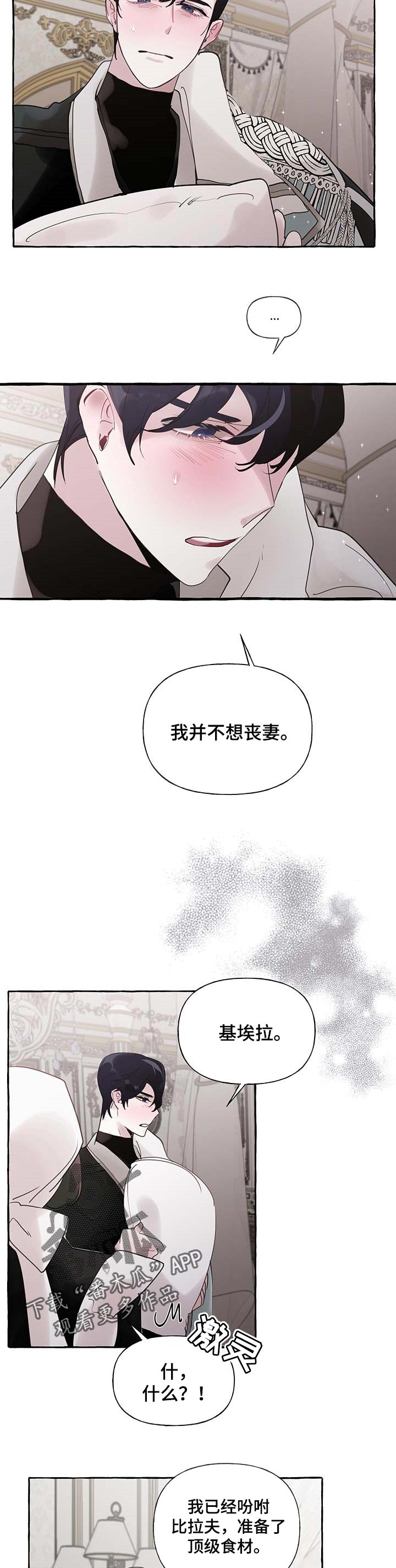 盛情邀约漫画,第57章：【第二季】我相信你4图