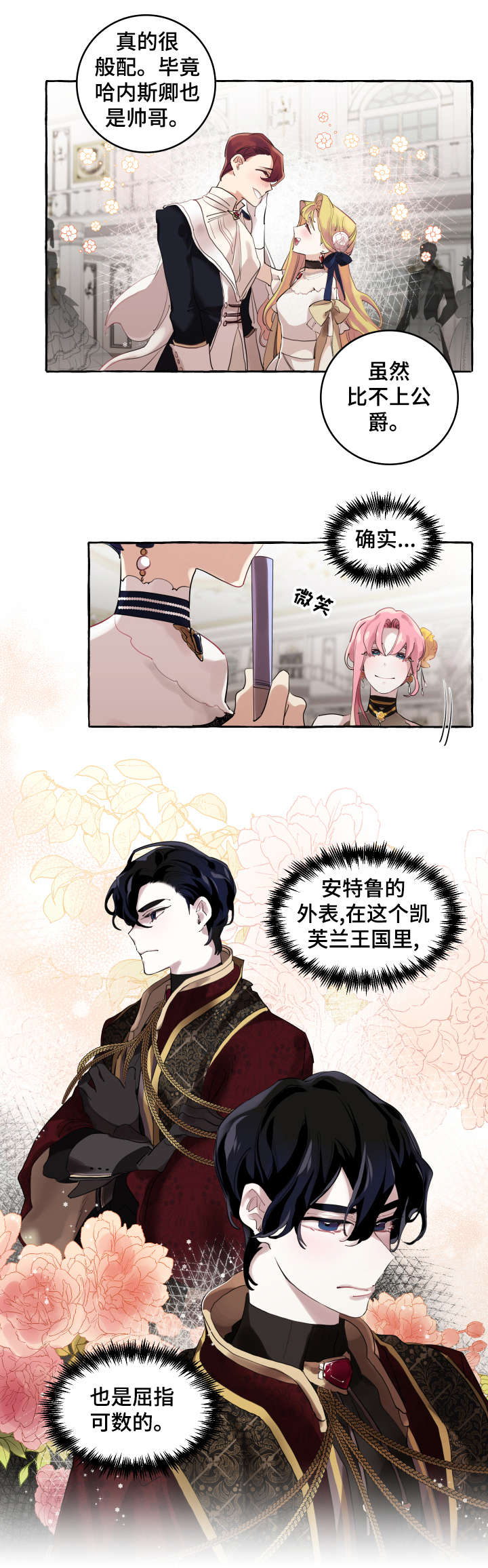 盛情邀约漫画,第14章：好消息3图