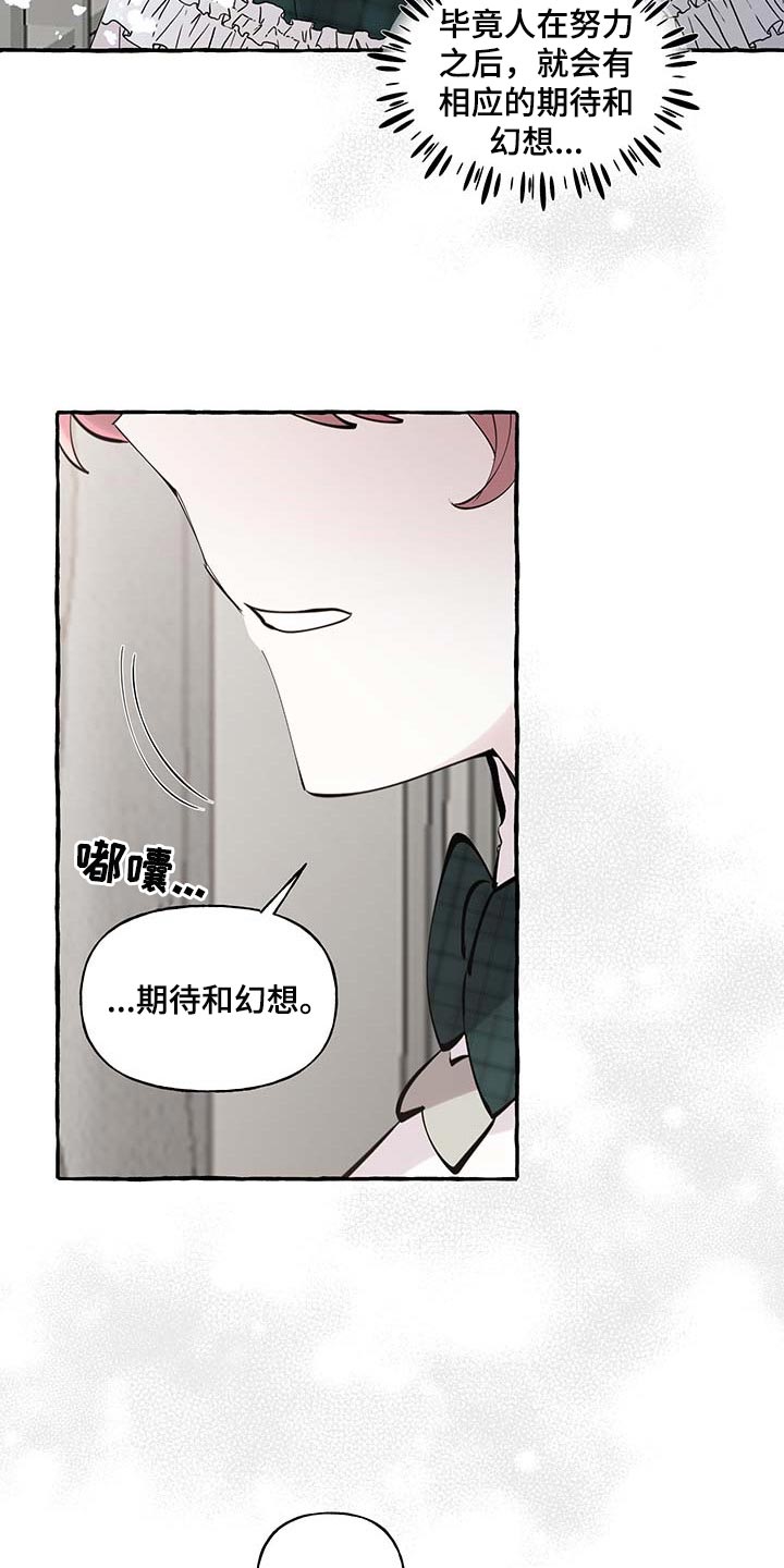 盛情邀约商界精英入驻漫画,第86章：【第二季】羡慕1图